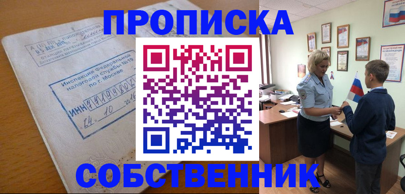 временная регистрация надежно в Черкесске